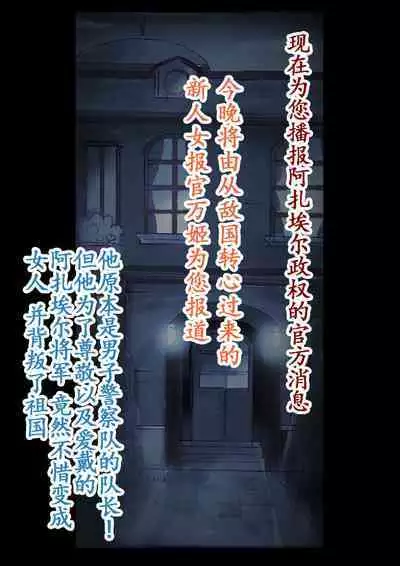 Tokukei Daigo Shoutai: Kyousei Josou Labyrinth