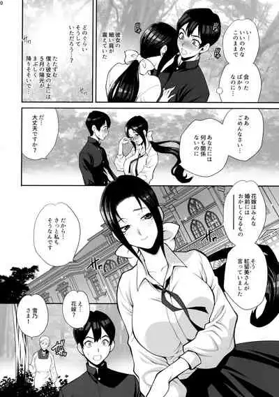 Yukiyanagi no Hon 46 mibojin sozoku onegai 、ima sugu dai te ...