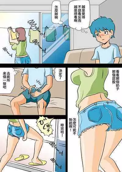 [Momoziri Hustle Dou] Bokki ga Osamaranai Boku de Asobu Mama [Chinese] [感謝3+11讓我在家可以專心個人漢化]