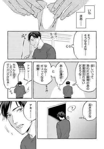 Sore jaa Kore kara Nani o Suru? - Then What Are We Going To Do?