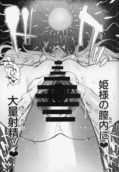 Ochinpo Onna Knight to Shojo Hime