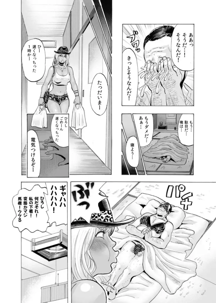 Gyaru to Oyaji to Sukebe Shitagi 〜 Nidzuma Hiyake Gyaru ni Tanetsuke Nama Natsu Sekkusu 〜