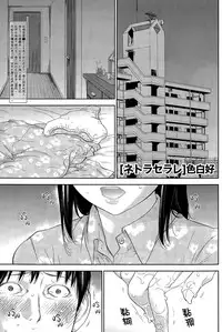 [Shikishiro Konomi] Netoraserare | 虛假的寢取 Ch.1-27 [Chinese]