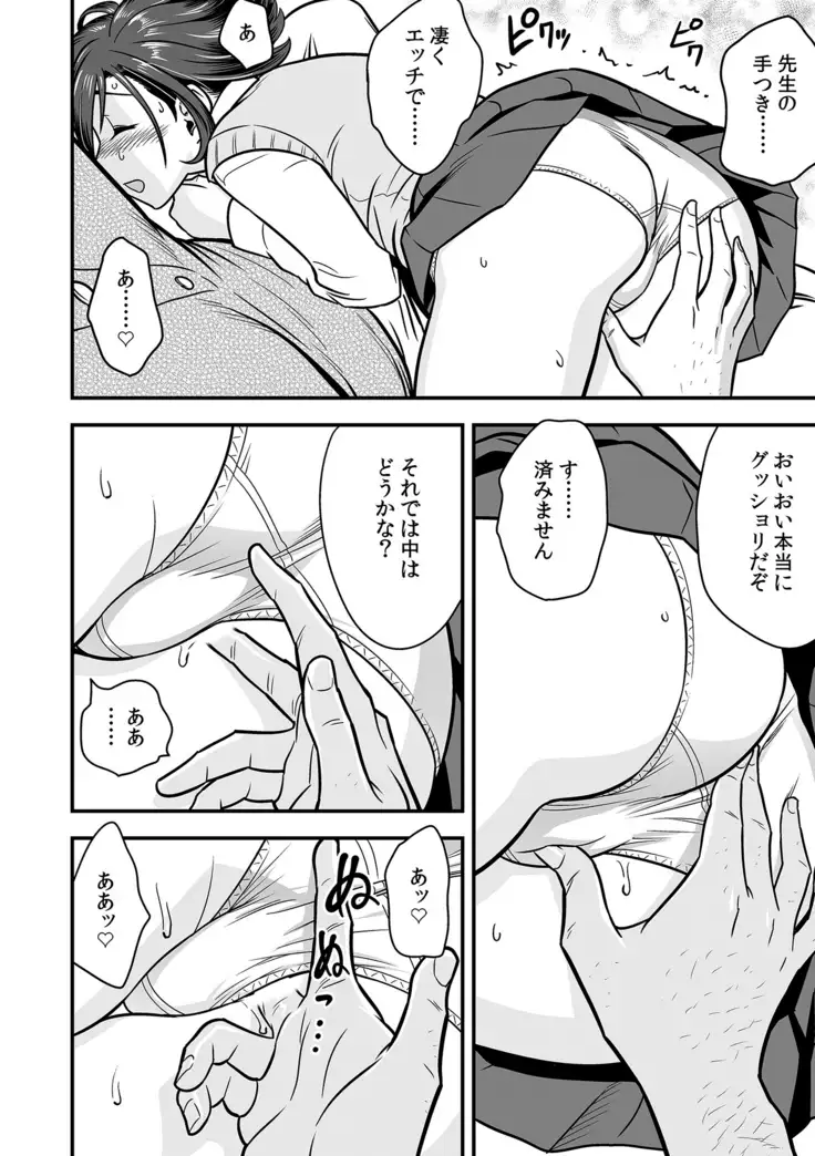 Deisui Shita Hitozuma Kyoushi o Netori! ~Bijin Sanshimai o Kimo Oyaji ga...!~ Ch. 1-4