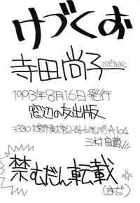 (C44) [Madobe no Tomo Shuppan] Terada Naoko