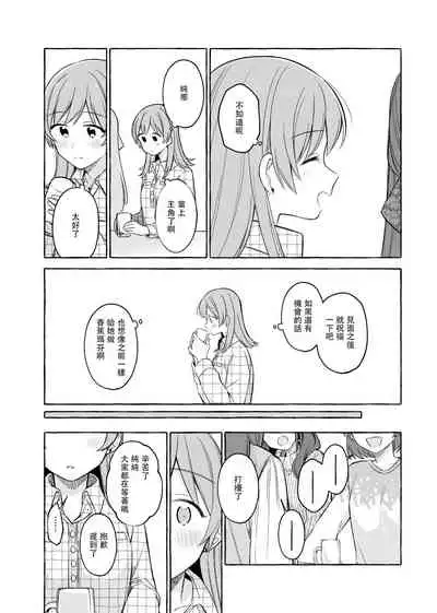 [LOVE&PE@CE (HAM)] Kimi to Watashi no Saigo no Fuyu ni Owakare no Aisatsu o | 最後的冬日裏你與我的告別 (Shoujo Kageki Revue Starlight) [Chinese] [終歌個人漢化] [Digital]