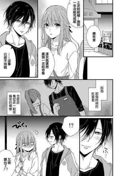 Kimi no Oku made Zenbu, Misete. | 把你最深处的一切展示给我 1-5