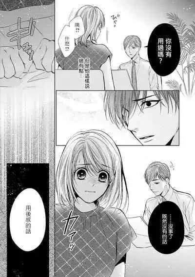 hiraite misete? Naka made zenbu. Toshiue osananajimi no aibu wa hageshikute yasashī | 敞開讓我看看吧？包括裡面的全部。年上竹馬的愛撫既激烈又溫柔 1-4 end