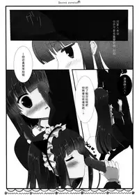 (Mimiket 26) [Come Through (Adumi Kazuki)] Secret Service (Inu x Boku SS) [Chinese] [脸肿汉化组]