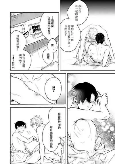 Asagao wa Yoru kara Saku | 牵牛花自夜间绽放 Ch. 4-5+番外