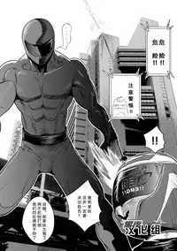 [Atamanurui MIX-eR (Ayukisa)] Squadron San Kakurenja Secret | 秘密战队之三角勇者 [Chinese] [黑夜汉化组] [Digital]