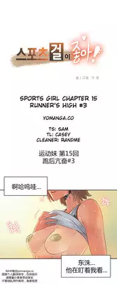 [Gamang] Sports Girl Ch.13-16 [Chinese] [国美个人汉化]