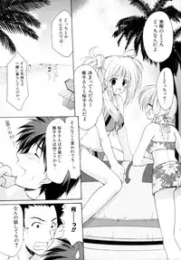 [Azuma Yuki] Boku no Bandai-san Vol.2