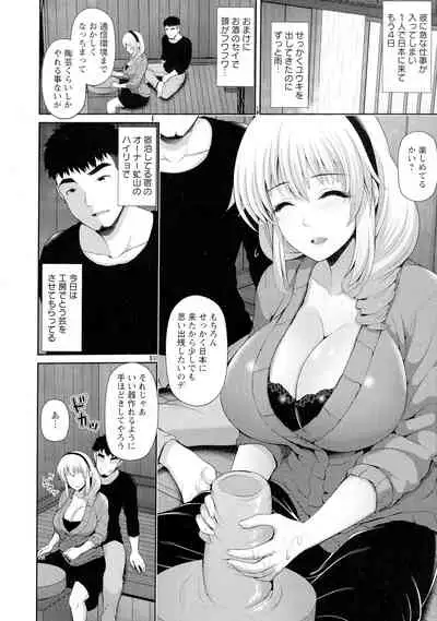 [Toba Yuuga] Shitsu Raku En