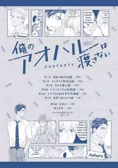 [Katoh Susu] Ore no Aoharu wa Watasanai | 我的青春才不会让给你 Ch. 1 [Chinese] [冒险者公会] [Digital]
