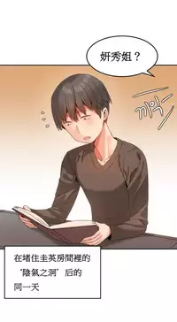 [Mx2J] Hahri's Lumpy Boardhouse Ch. 1~16【委員長個人漢化】（持續更新）