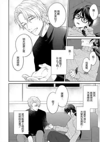 [Takashino Rami] naitemo zettai, yamete yan nē ~ erīto danshi no dekiai kōryaku 1 | 即使哭了、也絕對不會停下來～精英男子的溺愛攻略～ 1-2 [Chinese] [莉赛特汉化组]