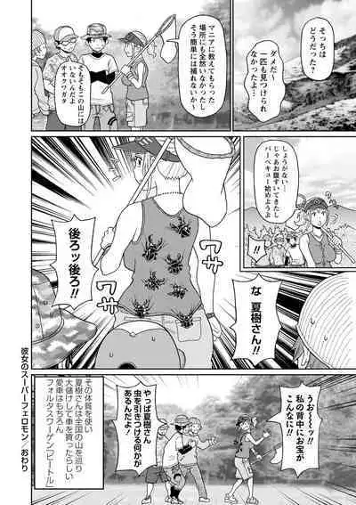 COMIC Masyo 2024-10