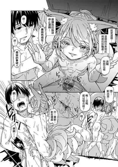 [Hardboiled Yoshiko] Oshikake Sun Shower | 不請自來狐嫁太陽雨 [Chinese] [Digital]