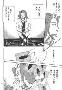 (Sennen Battle in Osaka) [Phantom pain house (Misaki Ryou)] Doro no Naka o Oyogu Sakana (Yu-Gi-Oh! Zexal)