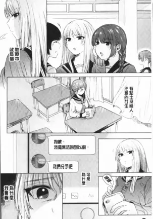 Fushidara na Watashi-tachi - Girls, uncovered
