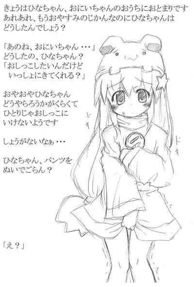 Yoiko no Ehon Hikopoyo