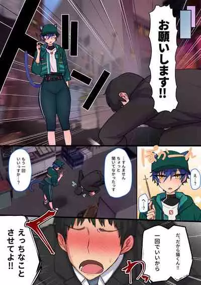 [そなちね] 発情期メス堕ちねこジュンにゃん❤ (あんさんぶるスターズ!)