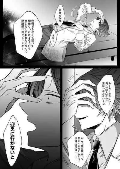 [Hato Pea (Hatori Hato)] Gekijuuaijou wo Kakaeta Oisha-san na Dom no Minato-kun wa Honnou wo Aoru no ga Jouzu