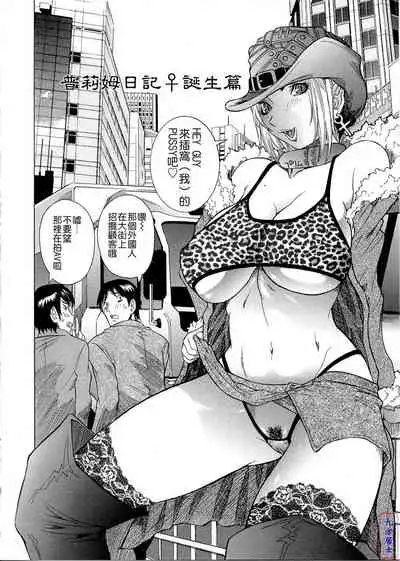 [Nico Pun Nise] Purimu no Nikki ~Dekichatta de Shou~ - The Diary of Purimu [Chinese] [Ich123, 九方居士]