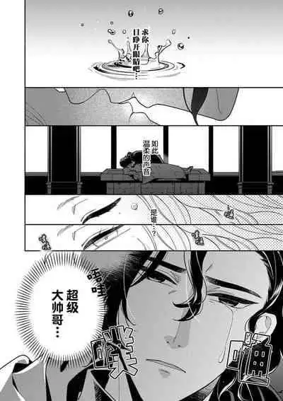 [Chii Ichii] The reincarnated princess is in the arms of the deadliest wizard | 与凶恶魔法师拥抱的重生王女 1 [Chinese] [莉赛特汉化组]
