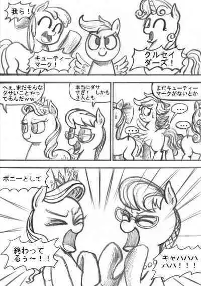 [Sunagami Kiriko] My Little Pony ~~ Dokusai wa Mahou ~~