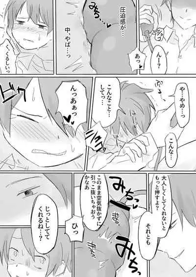 アナル拡げて前立腺陵辱