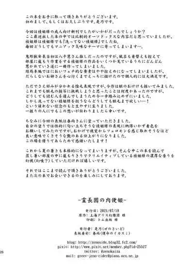 Reichouen no Nikubenki