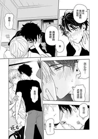 [Mizuhara Zakuro] Aniki no ichiban Oishii Tokoro | 老哥最可口的部位 act.1—3 [Chinese] [梨子个人汉化] [Digital]