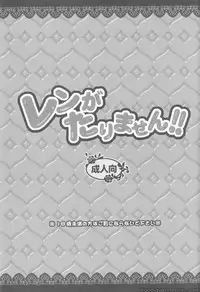 (Shinjisan) [Yomosugara (Yomogi Ringo)] Ren Gatarimasen (Vocaloid)