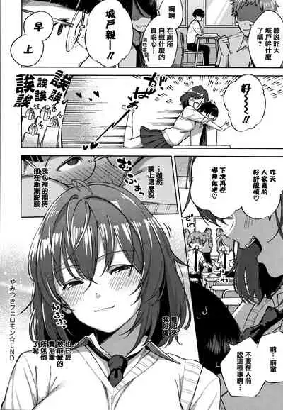 [Herio] YaMiTsuKi Pheromone [Chinese] [篆儀通文書坊漢化]