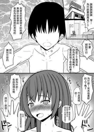 超能力を使える少年と監視員の少女