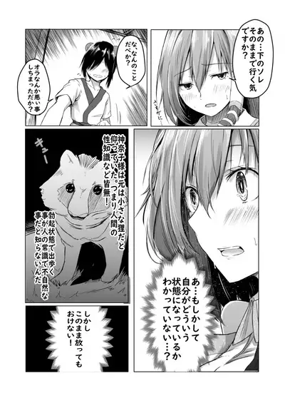 Sanae-san ni Takusan Shasei Sasete Morau Manga