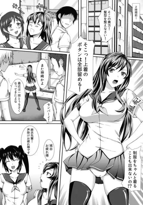 Fuuki wa Zettai Makenain dakara