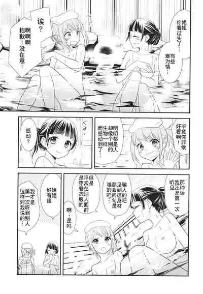 [Sweet Pea, COCOA BREAK (Ooshima Tomo, Ooshima Towa)] Torokeru Joshiyu [Chinese] [WTM直接汉化] [Digital]