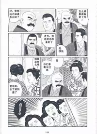 [Gengoroh Tagame][田龟源五郎] Shirogane-no-Hana The Silver Flower vol.2[银之华] [Chinese]