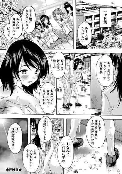 [Natsuka Q-Ya] Hisshuu!! Sex-bu - SEIGI-DO The Ultimate Martial Arts [Digital]