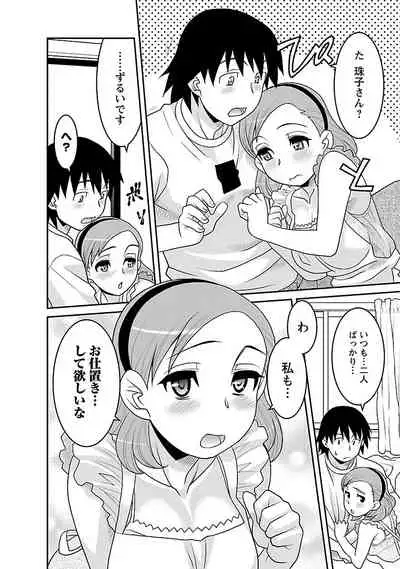 Boku no Kanojo ga Eroi Wake 3