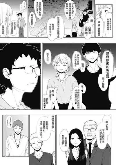 Eightman-sensei no Okage de Kanojo ga Dekimashita! 2