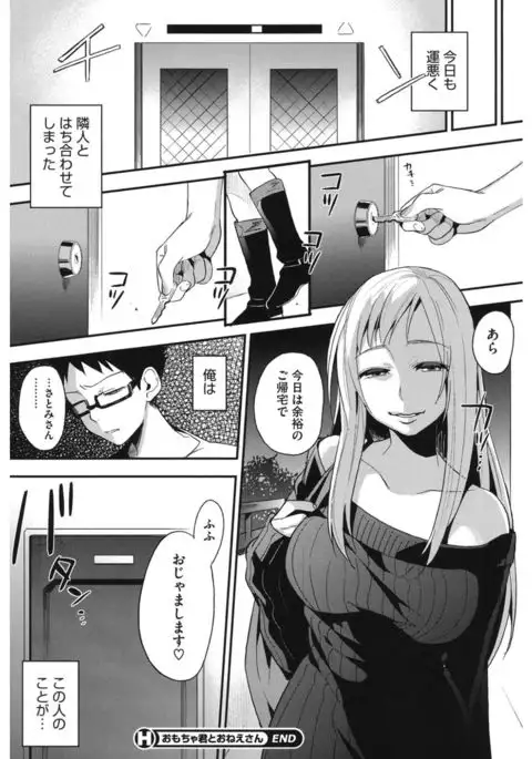 Core Colle Hetare Danshi o Chijoru!