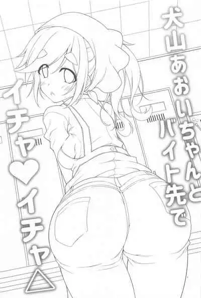 (SC2022 Winter) [BBG (Aoi Mikan)] Inuyama Aoi-chan-tachi to Beit Saki de Ichaicha (Yuru Camp)