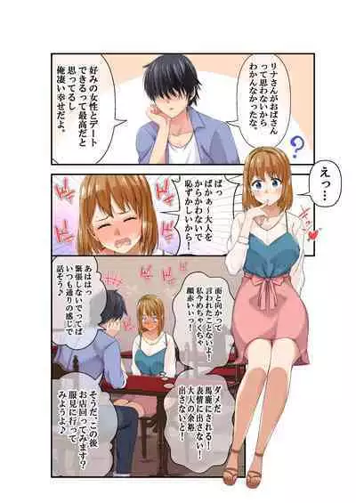 [NanokaH] NTR x Mamakatsu -Hitozuma Wakarase Choukyou Hen-