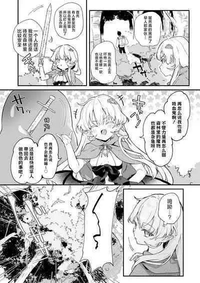 Kekki Yakou 2 Hentai Slime Nanka ni Makeru Wake Nai ! | 血姬夜交 2 才不会输给变态史莱姆什么的 !