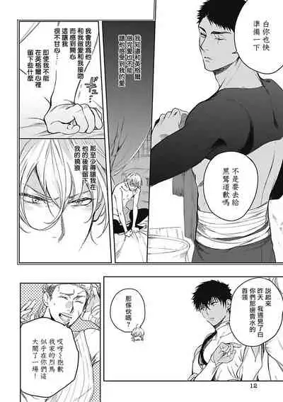 Sahara no Sekiganrou | 撒哈拉的独眼狼 1-4