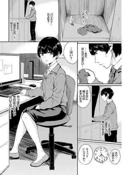 Hataraku Onee-san no Himitsu